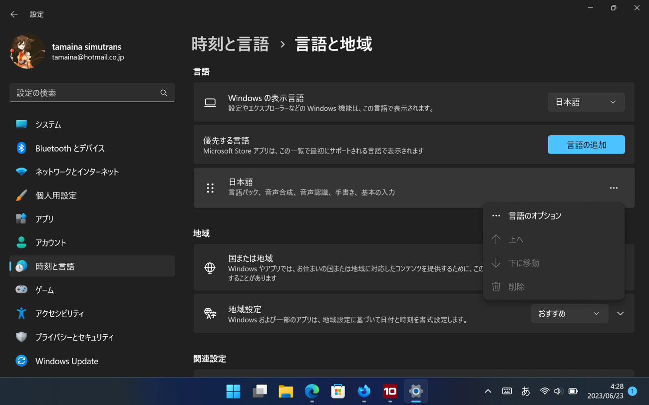 時刻と言語 - 言語と地域 - 日本語 … - 言語のオプション
