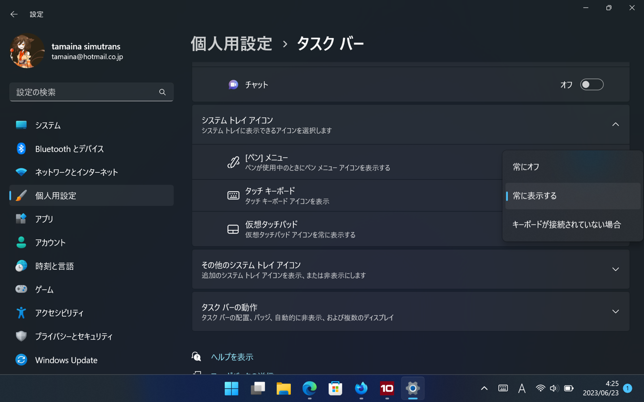 タスクバー設定