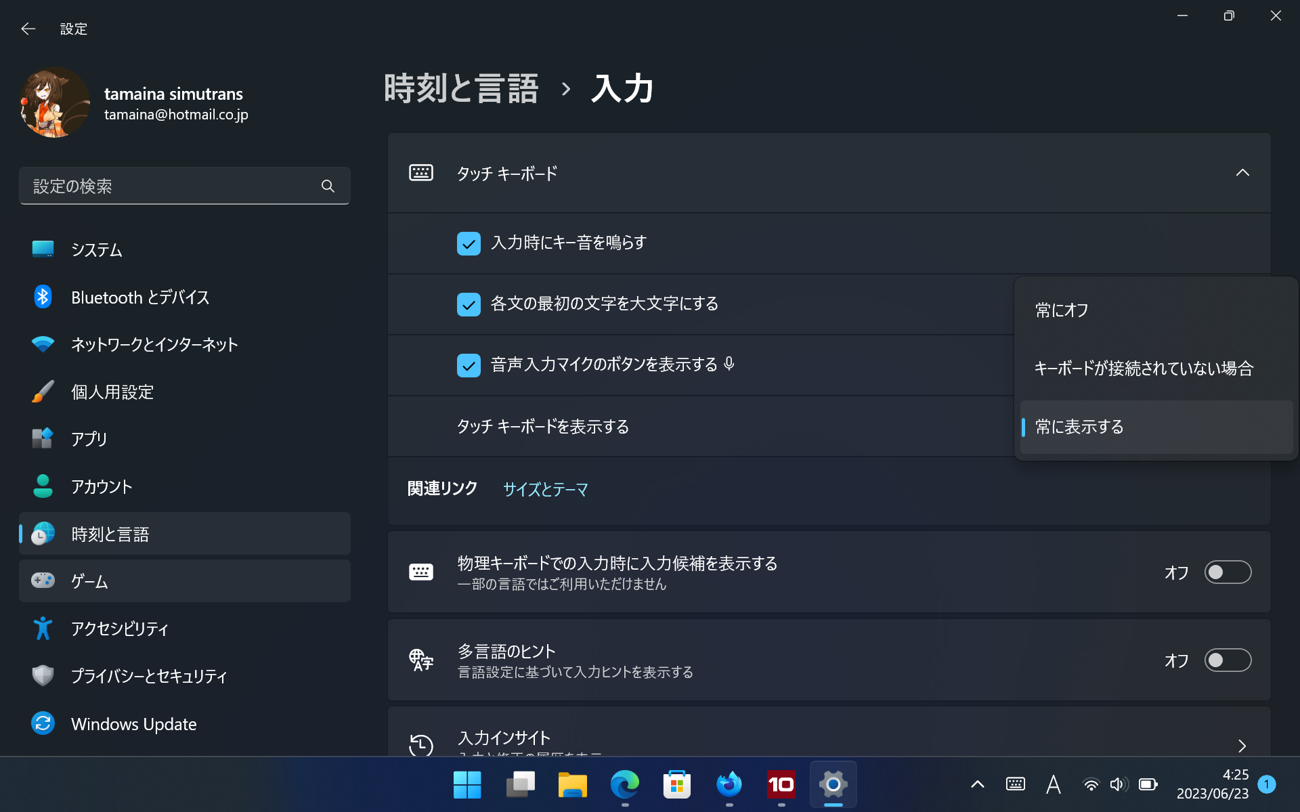 タッチキーボード常時表示