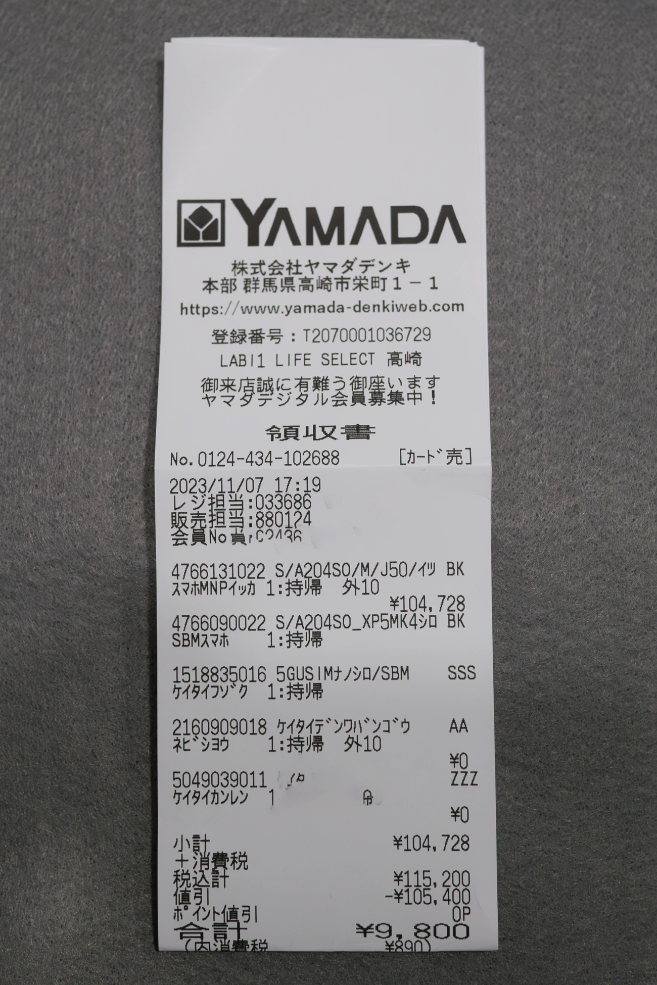 9800円のレシート