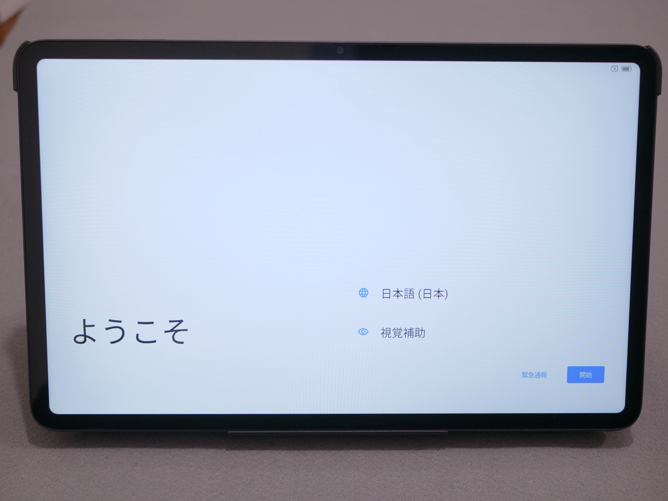 ようこそ