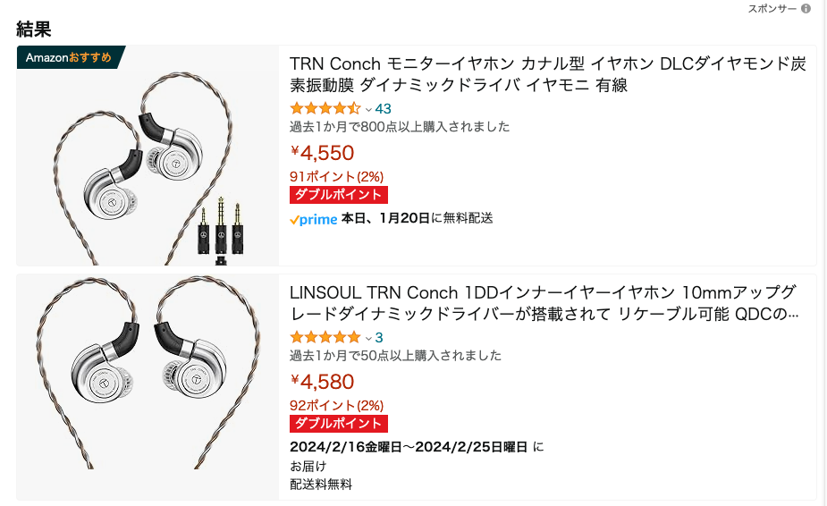 上がTRN直営店、下がLINSOULの出品
