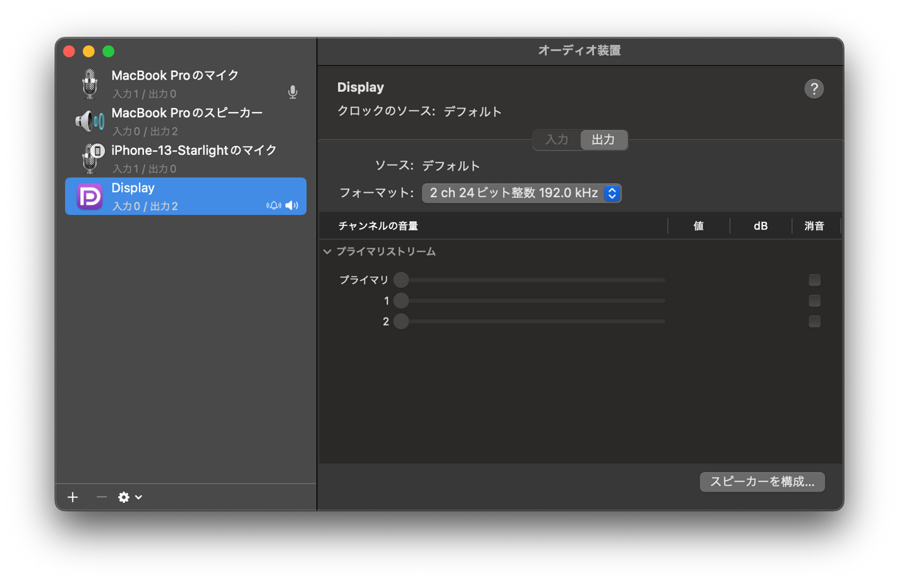 24bit/192KHzを選択できる