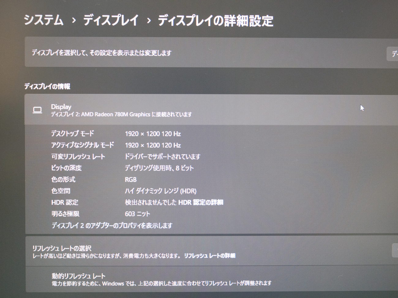 HDR 120Hz Windows設定 (ディスプレイの詳細設定)