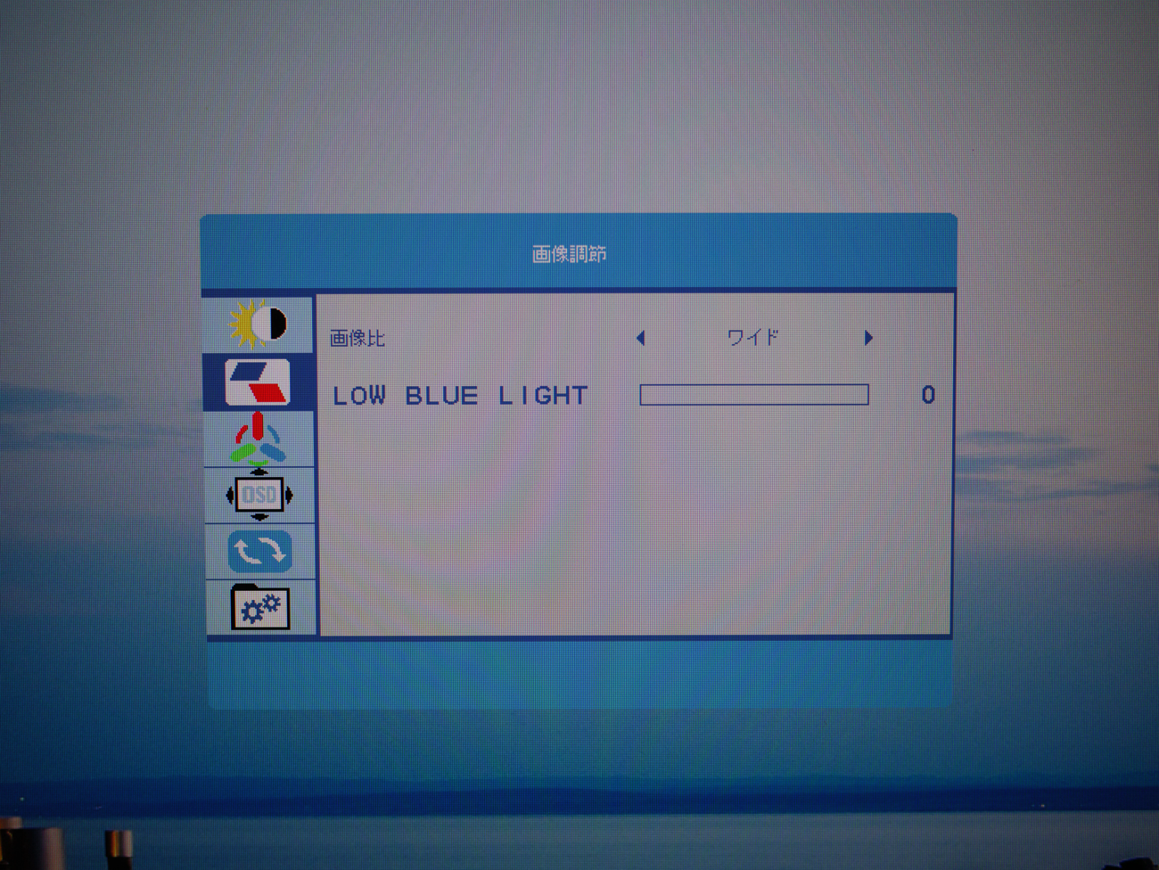画像調節 画像比, LOW BLUE LIGHT