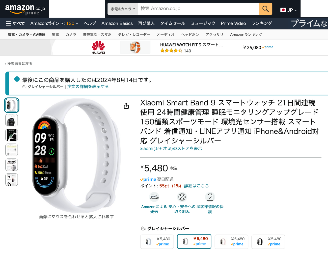 Amazon商品ページは白すぎでは?